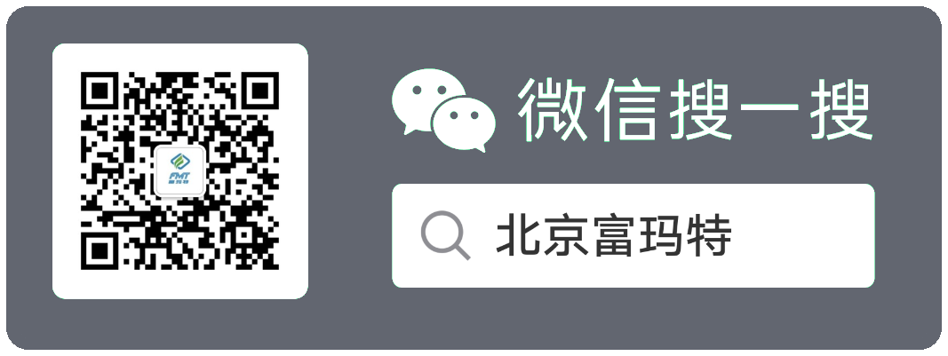 微信搜一搜 北京富玛特
